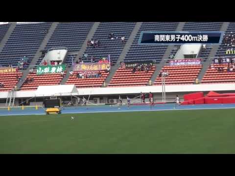 2016関東高校陸上南関東男子400m決勝