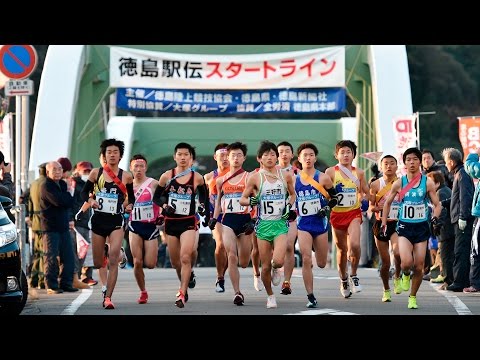 第６３回徳島駅伝 第１日南方コース（2017年1月4日）