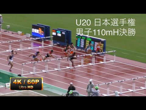 男子110mH決勝　U20日本選手権R01　４K60p