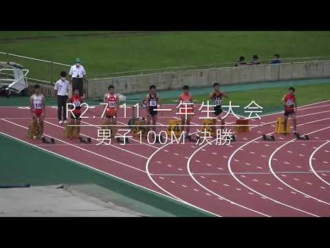 R2.7.11 高校一年生大会 男子100m決勝(速報)