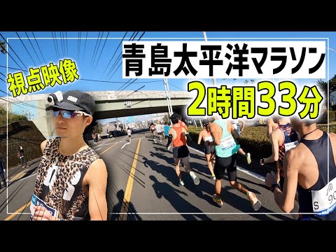 【青島太平洋マラソン視点映像】2時間33分で走ってきました。