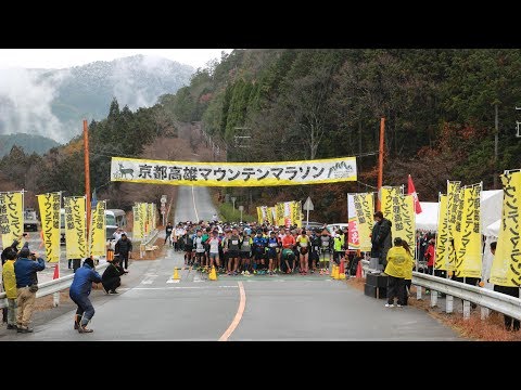 京都高雄マウンテンマラソン 2018