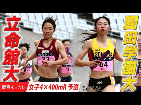 【2025関西インカレ】タレント揃いの立命館大が決勝進出！＜女子4×400mR 準決勝＞