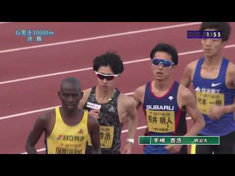 第69回兵庫リレーカーニバル グランプリ男子 10000ｍ 決勝