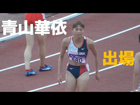 青山華依出場！ 女子100m予選 全日本インカレ陸上2022