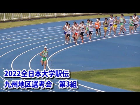 【28分台！】2022全日本大学駅伝九州地区選考会 10000m3組