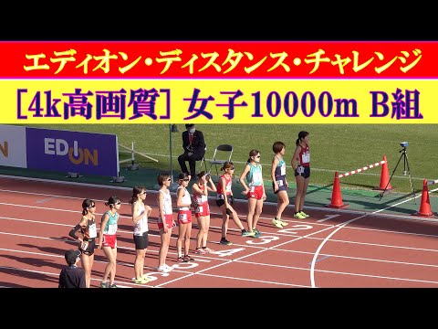 [4k] エディオンディスタンスチャレンジin京都2022　女子10000m　B組