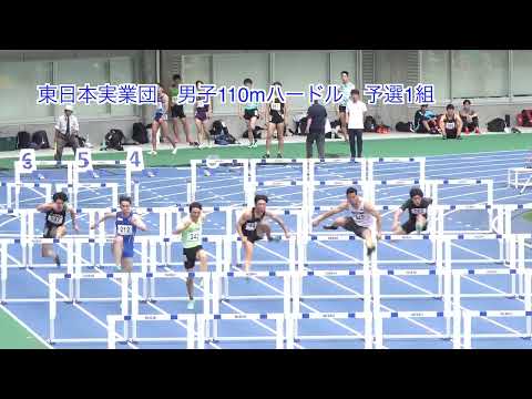 [4k] 男子110mハードル　予選全組　東日本実業団2023　栃木カンセキスタジアム　2023年5月20日
