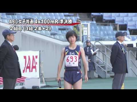 ABC女子共通4×100mR 準決勝第2組 第46回ジュニアオリンピック