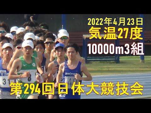 気温27度　第3組10000m　第294回日体大競技会　2022年4月23日