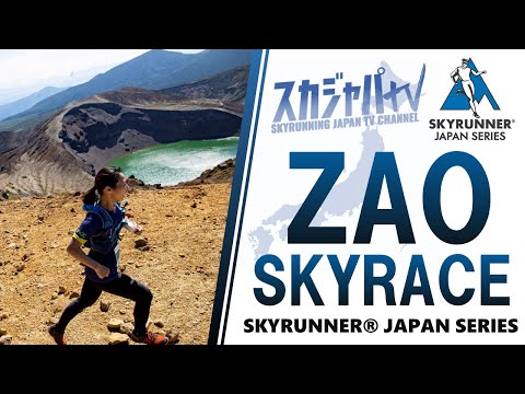 2021 ZAO SKYRACE／蔵王スカイレース