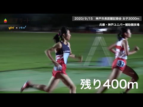 【陸上/女子3000ｍ】田中希実 驚異のラスト400m！1500ｍトライアルの１時間後に3000ｍ 【あすリートチャンネル】