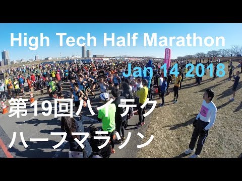 High Tech Half Jan14&#039;18 - 第19回ハイテクハーフマラソン
