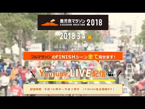 鹿児島マラソン2018