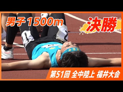 男子1500m決勝