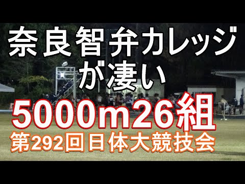 5000m26組　第292回日体大競技会