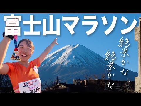 2年ぶりの開催！富士山マラソン走ってきたよ【絶景＆激坂】