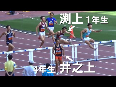 予選・準決勝 1部 男子400mH 関東インカレ陸上2024