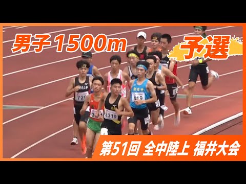 男子1500m予選