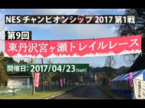 【トレラン】第9回東丹沢宮ヶ瀬トレイルレース