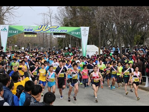 大阪城リレーマラソン２０１６