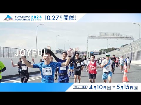 横浜マラソン2024 PV 30秒