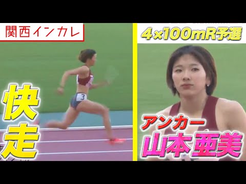 【第100回 関西インカレ】400mH 山本亜美が4×100mリレーに出場！立命大が決勝へ！