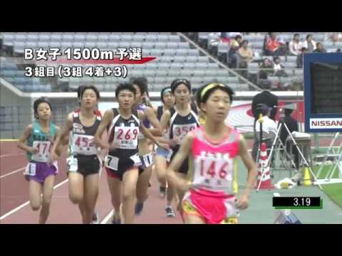 B女子1500m 予選第3組 第46回ジュニアオリンピック