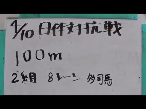 【中大陸上部】280410日体対抗100m2組多司馬11.44(-0.6)