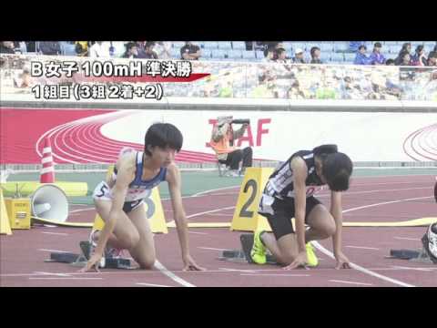 B女子100mH 準決勝第1組 第46回ジュニアオリンピック