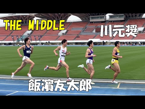 THE MIDDLE　男子800ｍ　2022.3.29