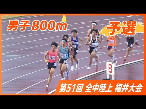 男子800m予選