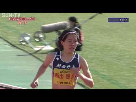第69回兵庫リレーカーニバル グランプリ女子 2000ｍSC 決勝