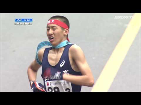 2016年　兵庫県高等学校駅伝競走大会　男子２