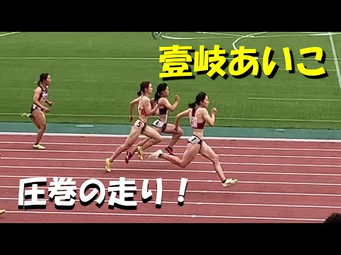 壹岐あいこ　女子100ｍ準決勝（全3組）関西インカレ2022.5.26