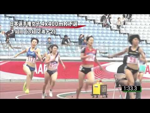 女子4×400mR 予選第1組 第99回日本選手権リレー