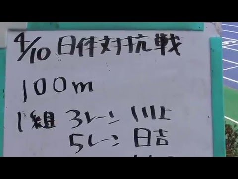 【中大陸上部】280410日体対抗100m1組 川上拓10.48竹田10.54日吉10.85(-1.5)