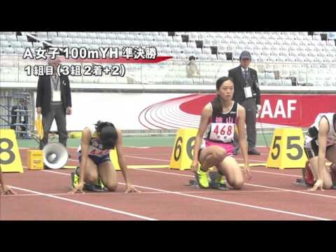 A女子100mYH 準決勝第1組 第46回ジュニアオリンピック