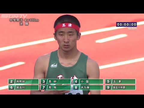 第66回兵庫リレーカーニバル　中学男子4×100m決勝