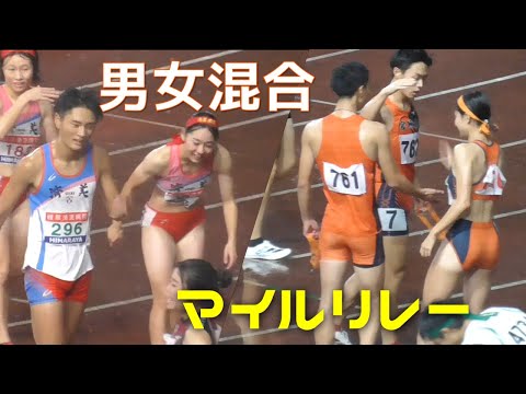 決勝 男女混合マイルリレー エコパトラックゲームズ陸上2024