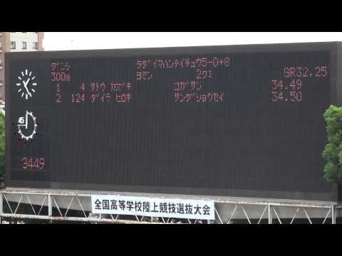 2015年　全国高校陸上選抜大会　男子300m予選2組