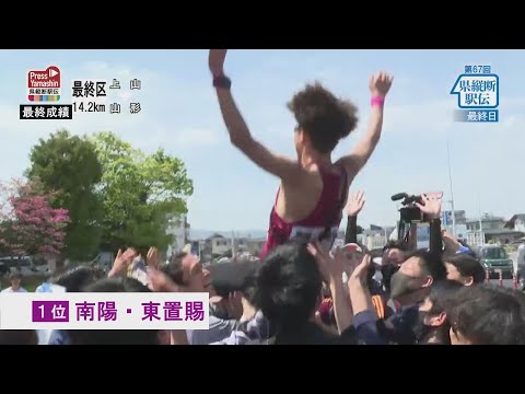 山形県縦断駅伝〈最終日〉最終成績