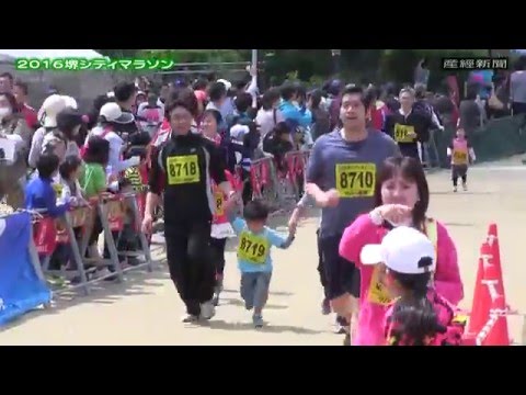 ＧＷ恒例の堺シティマラソン2016開催