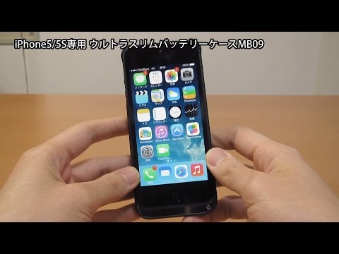iPhone5/5S専用 ウルトラスリムバッテリーケース MB09
