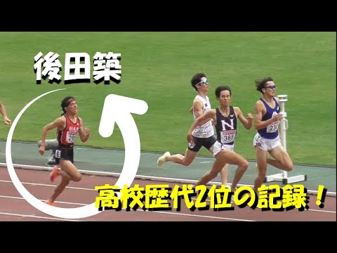 後田築1:47.69 高校歴代2位！男子800ｍ予選全組　日本選手権陸上2022