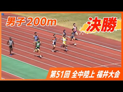 男子200m 決勝