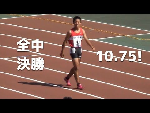 井上直紀 10.75 決勝 男子100m 全中陸上2018