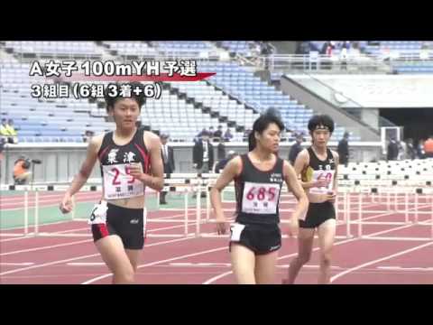 A女子100mYH 予選第3組 第46回ジュニアオリンピック