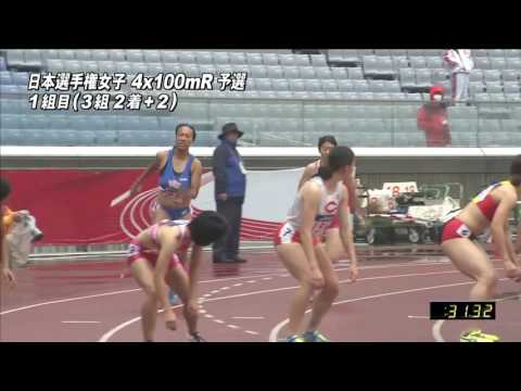女子4x100mR 予選1組　第100回日本選手権リレー