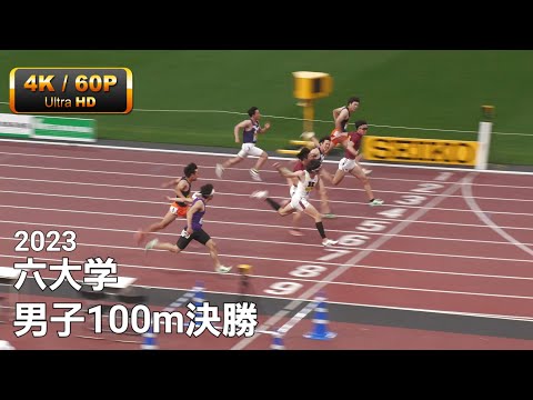 2023 六大学 男子100m決勝
